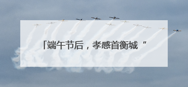 端午节后，孝感首衡城“榴莲热”持续发酵，消费者迎来“甜蜜”囤货期